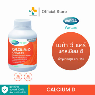 Mega We Care Calcium D (90 แคปซูล) แคลเซียมและวิตามินดี บำรุงกระดูกและฟัน ป้องกันกระดูกพรุน