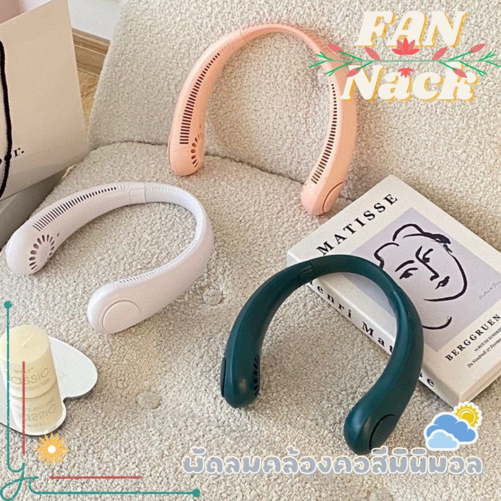 พร้อมส่ง พัดลมห้อยคอ USB รุ่น Neck fan ชาร์จใหม่ได้ 360 องศา พัดลมไร้ใบพัดแบบพกพา พับได้ พัดลมกีฬา พัดลมระบายความร้อนด้