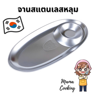 Mama Cooking - จานหลุมน้ำจิ้มสแตนเลส กุ้งดอง ปูดองเกาหลี พร้อมหลุมใส่น้ำจิ้ม จานเกี้ยวซ่า เฟรนฟราย สีเงิน สีทอง