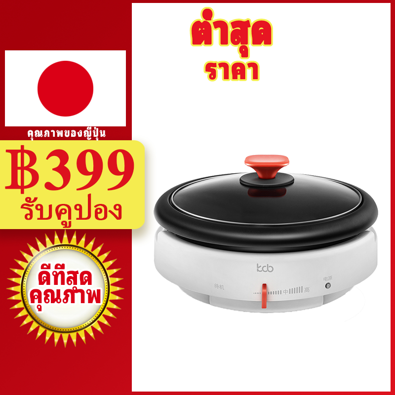 LAHOME KCB HG01 กระทะไฟฟ้า 3-IN-1 หม้อย่างในร่ม & กระทะหม้อไฟ ผัดเคี่ยวนึ่งช้าอเนกประสงค์