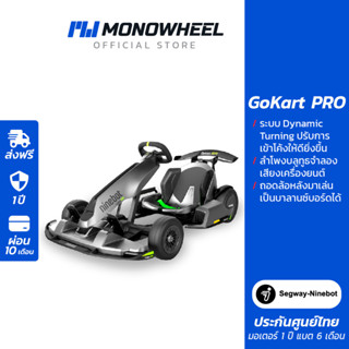 Ninebot Gokart PRO 2023 โกคาร์ทไฟฟ้ารุ่นท็อป เครื่องศูนย์ MONOWHEEL ประกันสูงสุด 1 ปี #segway-ninebot #โกคาร์ท #โกคลาส #go kart #gokart #รถโกคาร์ท #segway #ninebot