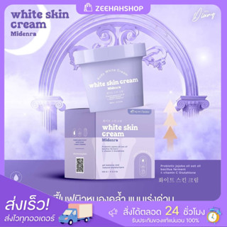 (พร้อมส่ง+ส่งฟรี) New White skin cream มิเดนร่าไวท์สกิน 100 กรัม (แถมสบู่ส้มในกล่อง) พร้อมส่ง ส่งของทุกวัน