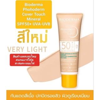 Exp.02/26(เฉดสีใหม่)Bioderma Photoderm Cover Touch Mineral SPF50+ UVA UVB [VeryLight] สำหรับผิวผสม,ผิวมัน