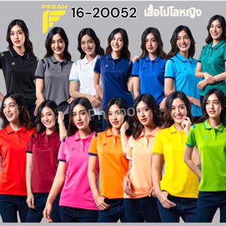 เสื้อโปโลหญิง PEGAN 16-20052ใหม่ล่าสุดมี15สี