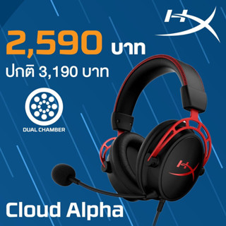 HyperX Cloud Alpha Pro Gaming Headset ไฮเปอร์เอ็กซ์ HyperX Cloud Alpha Gaming Headset (Red) (HX-HSCA-RD/AS)