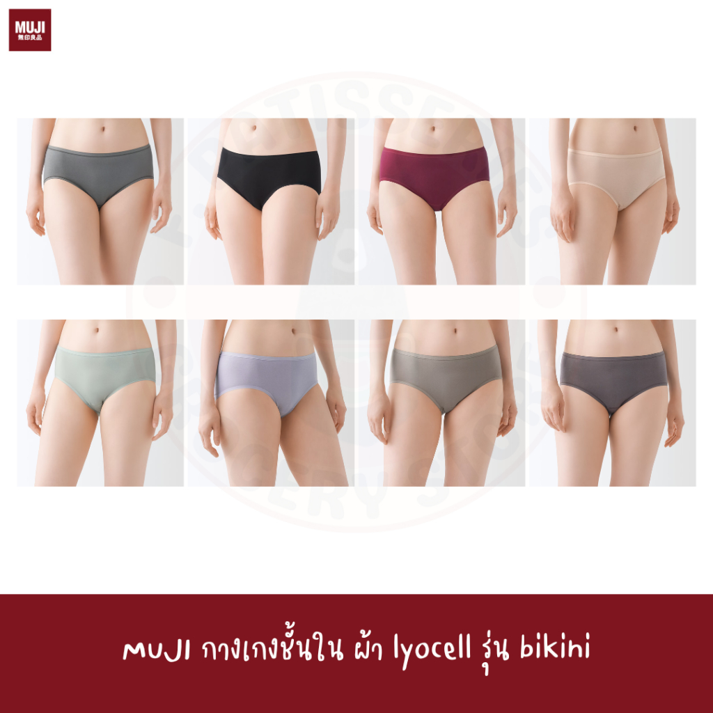 MUJI กางเกงชั้นใน ผ้า lyocell รุ่น bikini smooth midi shorts กางเกงใน