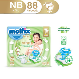 Molfix กางเกงผ้าอ้อมเด็กโมลฟิกซ์ เนเชอรัล เทป แรกเกิด NewBorn 88 ชิ้น