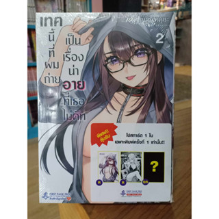 เทคนี้ที่ผมถ่ายเป็นเรื่องน่าอายที่เธอไม่คัท เล่ม1-2 มือ1พร้อมส่ง