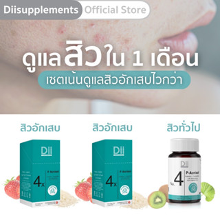 Dii Set ดูแลสิวอักเสบ 1 เดือน (No.4x,4x,4)