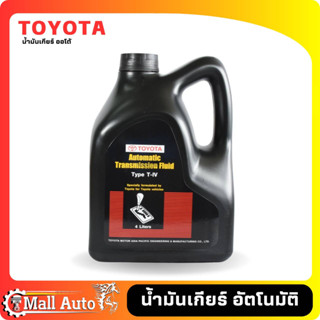 น้ำมันเกียร์ TOYOTA. TYPE- T-IV ( แกลลอนพลาสติกดำ ) เบิิกแท้ ขนาด 4ลิตร