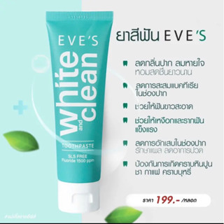 ยาสีฟันอีฟส์ EVE’S White &amp; Clean Toothpaste