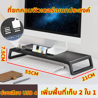 ชั้นวางจอคอม USB รับได้ 15 กก เชื่อมต่อฮาร์ดดิสก์ USB เมาส์ แป้นพิมพ์ ยูดิสก์ ฯลฯ ที่วางจอคอม ที่วางมอนิเตอร์ แท่นวางจอ