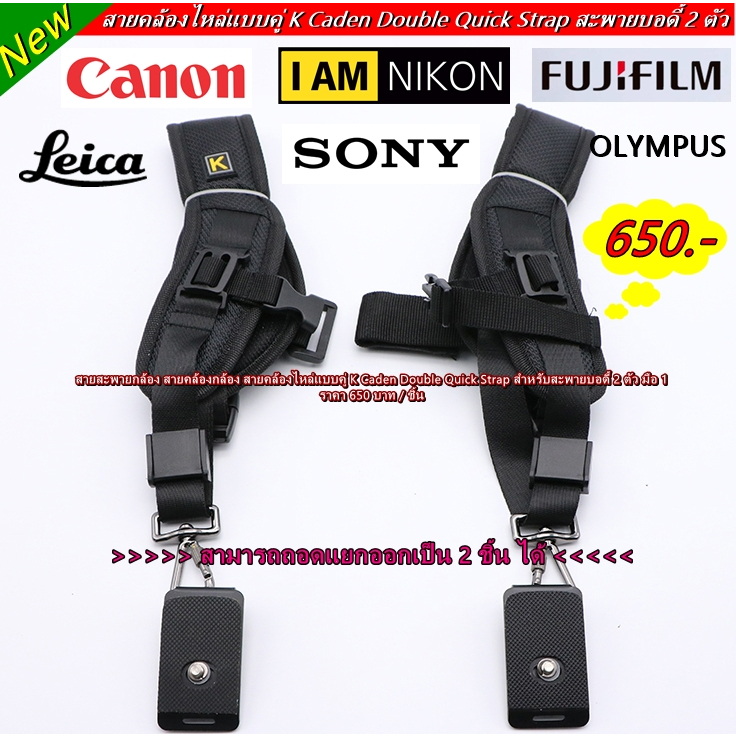 สายสะพายกล้องคู่ Nikon D7500 D7000 D90 D80 D600 D750 D760 D800 D700 D5600 D5300 D5100 D5200