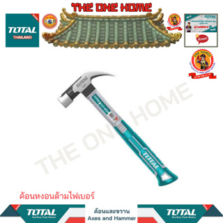 TOTAL ค้อนหงอนด้ามไฟเบอร์ รุ่น THTCH0166 (สินค้ามีคุณภาพ..พร้อมจัดส่ง..)