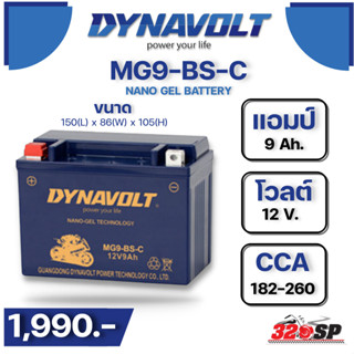 แบตเตอร์รี่ DYNAVOLT NANO GEL MG9-BS-C ส่งไว!!! 320sp