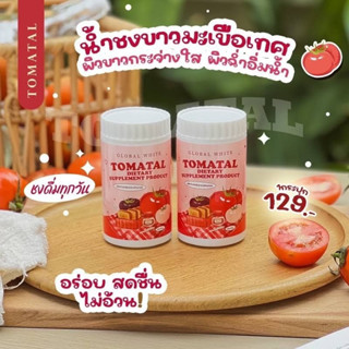 :🍅🖇️ 𝑻𝑶𝑴𝑨𝑻𝑨𝑳  ชงขาวมะเขือเทศ 🫰