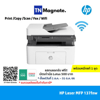 [เครื่องพิมพ์เลเซอร์] HP Laser MFP 137fnw (4ZB84A) Printer - (Print/Copy/Scan/Wireless)