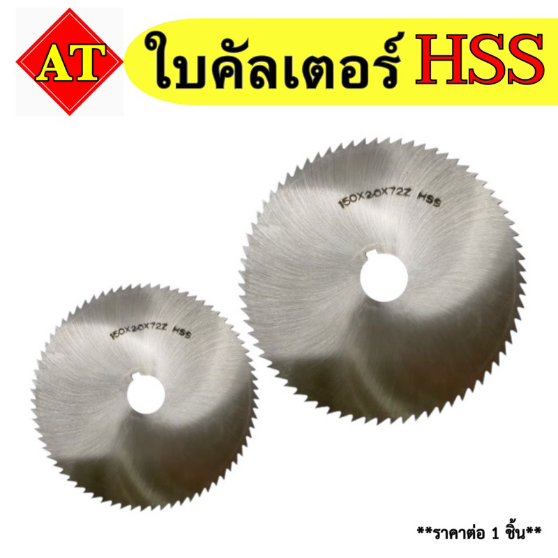 ใบคัลเตอร์ HSS ‼️ขนาด โต 50 - 200 มิล ‼️ 🚘พร้อมส่ง🚘 - รูปที่ 2