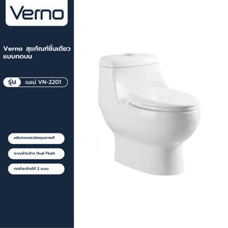 VERNO Official Shop-Verno สุขภัณฑ์ชิ้นเดียว แบบกดบน  รุ่น เนเน่ VN-2201 ***ของแท้รับประกันคุณภาพ