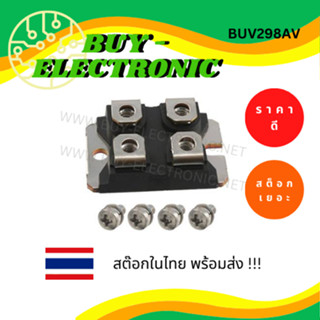 BUV298AV  (Obsolete Part) NPN Transistor Power Module อะไหล่อิเล็กทรอนิกส์