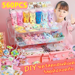 🎨ชุด560ชิ้น🍔DIYของเล่น ของเล่นแฮนด์เมด พวงกุญแจเรซิ่น ของเล่นสร้างสรรค์ ของเล่นสําหรับเด็กผู้หญิง พวงกุญแจdiy