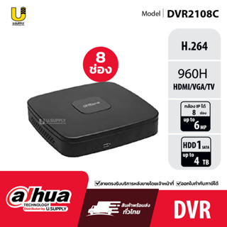 DAHUA เครื่องบันทึก  รุ่น DVR2108C