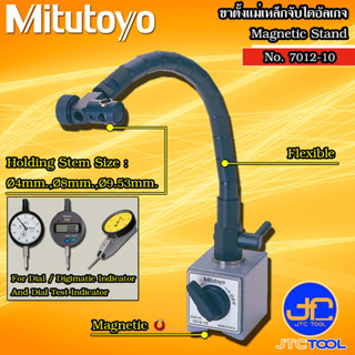 Mitutoyo ขาตั้งแม่เหล็ก รุ่น 7012-10 - Maganetic Stands Flexible Type No. 7012-10