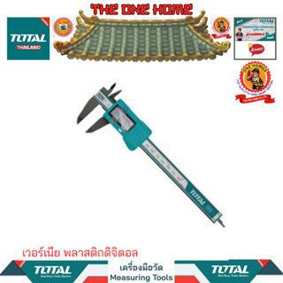 TOTAL เวอร์เนีย พลาสติกดิจิตอลรุ่นTMT331501 (สินค้ามีคุณภาพ..พร้อมจัดส่ง..)