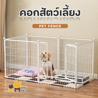 HY PET กรงสุนัข ปรับขนาดได้ 60x60CM/80X80CM 6แผ่น 6ชิ้น คอกกั้นสุนัข กรงหมา คอกสัตว์เลี้ยง แข็งแรง#E-C01