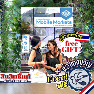 Mobile Markets: A Smartphone Inc. Game ภาษาไทย ลานละเล่น/Insert Organizer แถมห่อของขวัญฟรี [Boardgame]