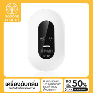 เครื่องฟอกอากาศ Air Purifier อัตราการฆ่าเชื้อ 99.99% เครื่องกำจัดกลิ่น ฟอกอากาศ ขจัดกลิ่นเหม็น ลดเชื้อแบคทีเรีย