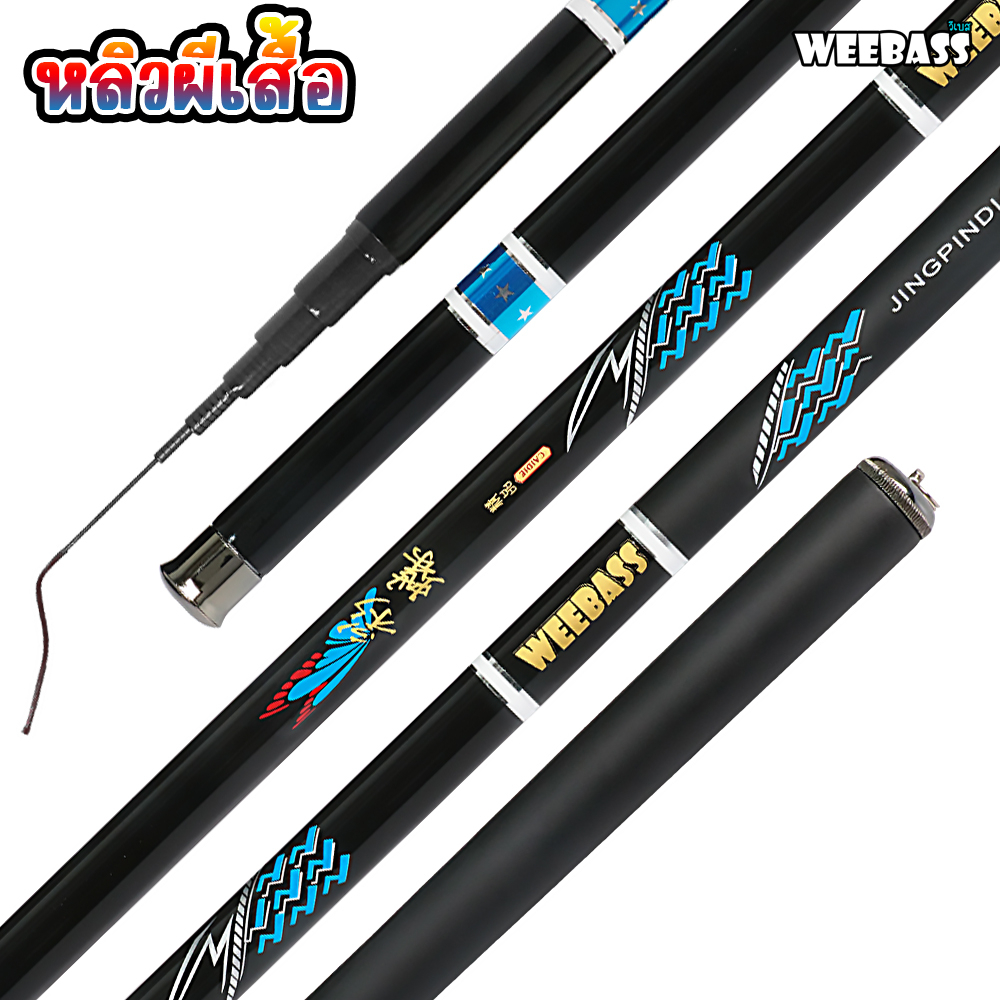 WEEBASS คันชิงหลิว – รุ่น หลิวผีเสื้อ คันเบ็ดตกปลา ชิงหลิว ราคา ถูกที่สุด ดีลบีเคเค แกลเลอรีภาพที่ 3