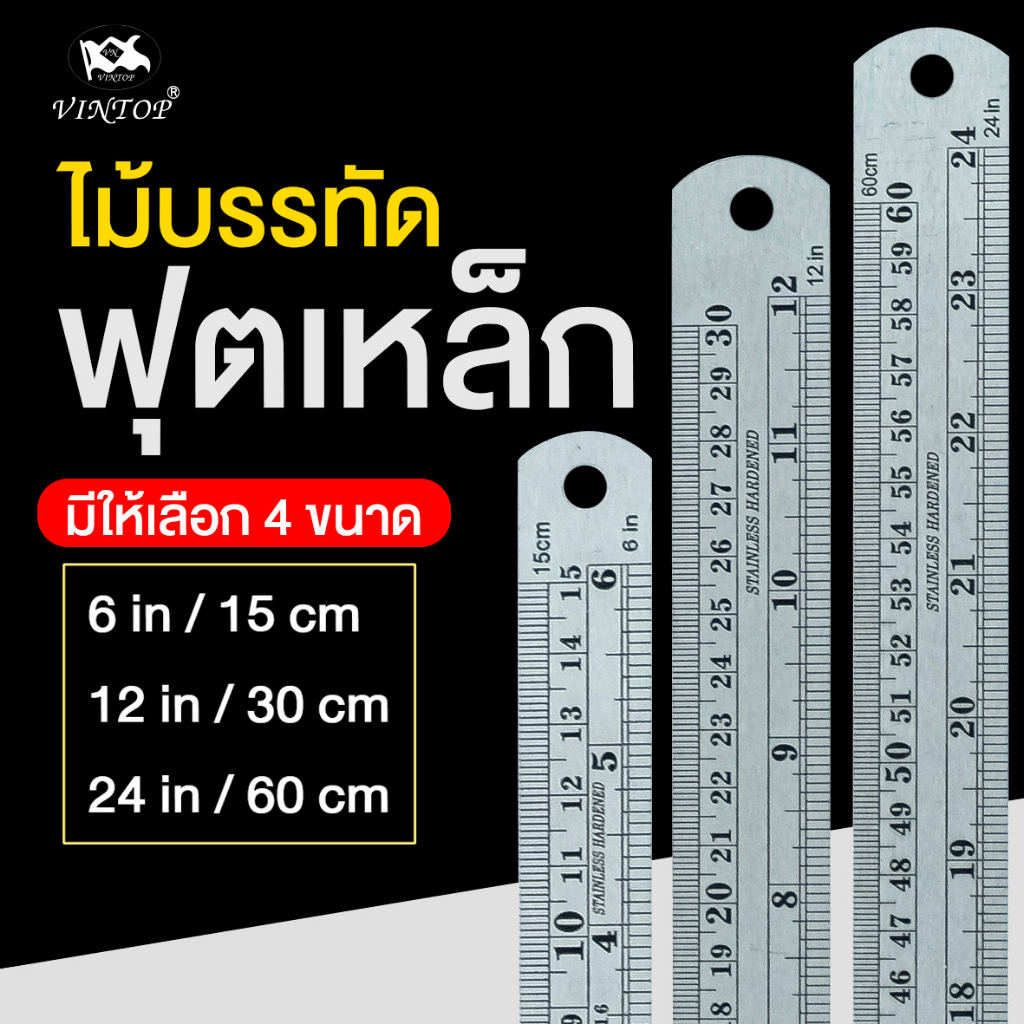 ไม้บรรทัดฟุตเหล็ก ไม่บรรทัดเหล็ก ไม้บรรทัดสแตนเลส อุปกรณ์การเรียน มี 5 ขนาดให้เลือก ตราVINTOP