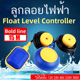 สวิทซ์ลูกลอยไฟฟ้า ลูกลอย ลูกลอยไฟฟ้า  Float switch ใช้ได้ทั้ง 220V 12V 24V 48V