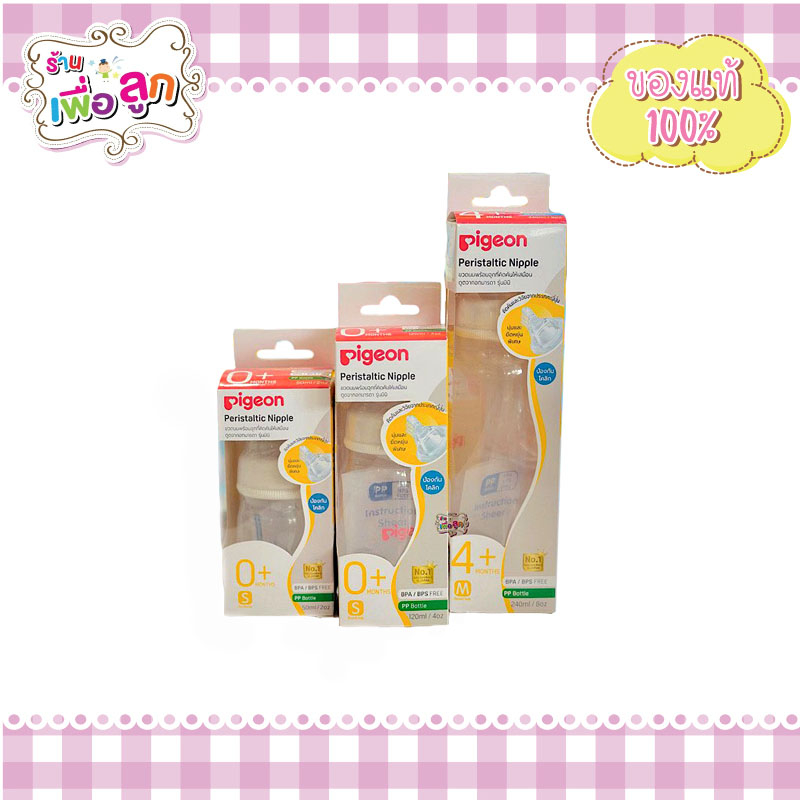 Pigeon พีเจ้น ขวดนมคอแคบ RPP 2ออนซ์ 4 ออนซ์ 8 ออนซ์ พร้อมจุกซอฟท์ทัช ไซส์ S,M แพ็คเดี่ยว คละสี