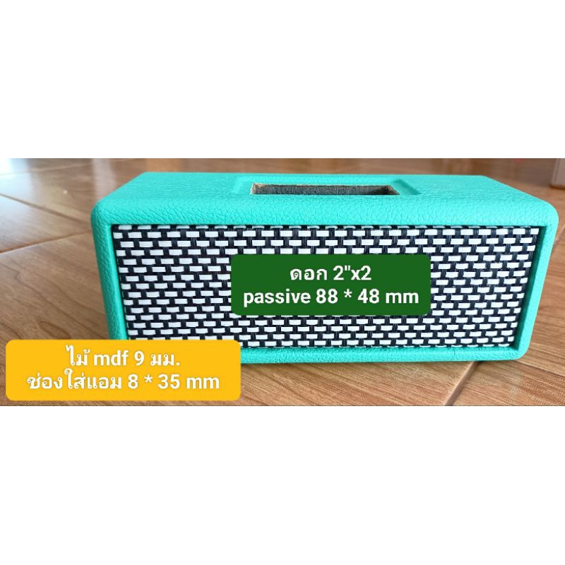 ลำโพงแบบพกพา(Bบอง)งานดิบพร้อมหุ้มขนาดดอก2"แผ่นพาสซีฟขนาด88*48mm ช่องใส่แอมป์8*3mm พร้อมตะแกรงหน้าเข้