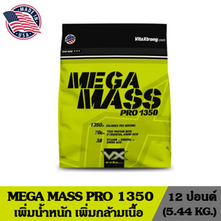 MEGA MASS PRO WHEY PROTEIN เวย์โปรตีน ผลิตภัณฑ์เสริมอาหาร เพิ่มพลังงาน เพิ่มน้ำหนัก เพิ่มกล้ามเนื้อ ขนาด 12 ปอนด์