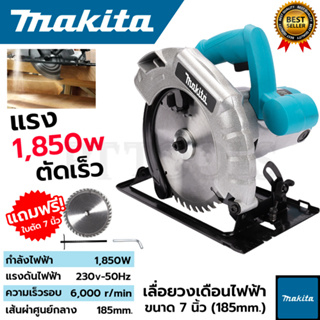 MAKITA เลื่อยวงเดือน 7 นิ้ว รุ่น 589N  ให้กำลังไฟฟ้า 1,850W พร้อมใบเลื่อย 1ใบ (AAA)