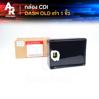 กล่อง CDI กล่องไฟ เดิม HONDA - DASH เก่า 1 ขั้ว กล่องใหญ่ กล่องเดิม