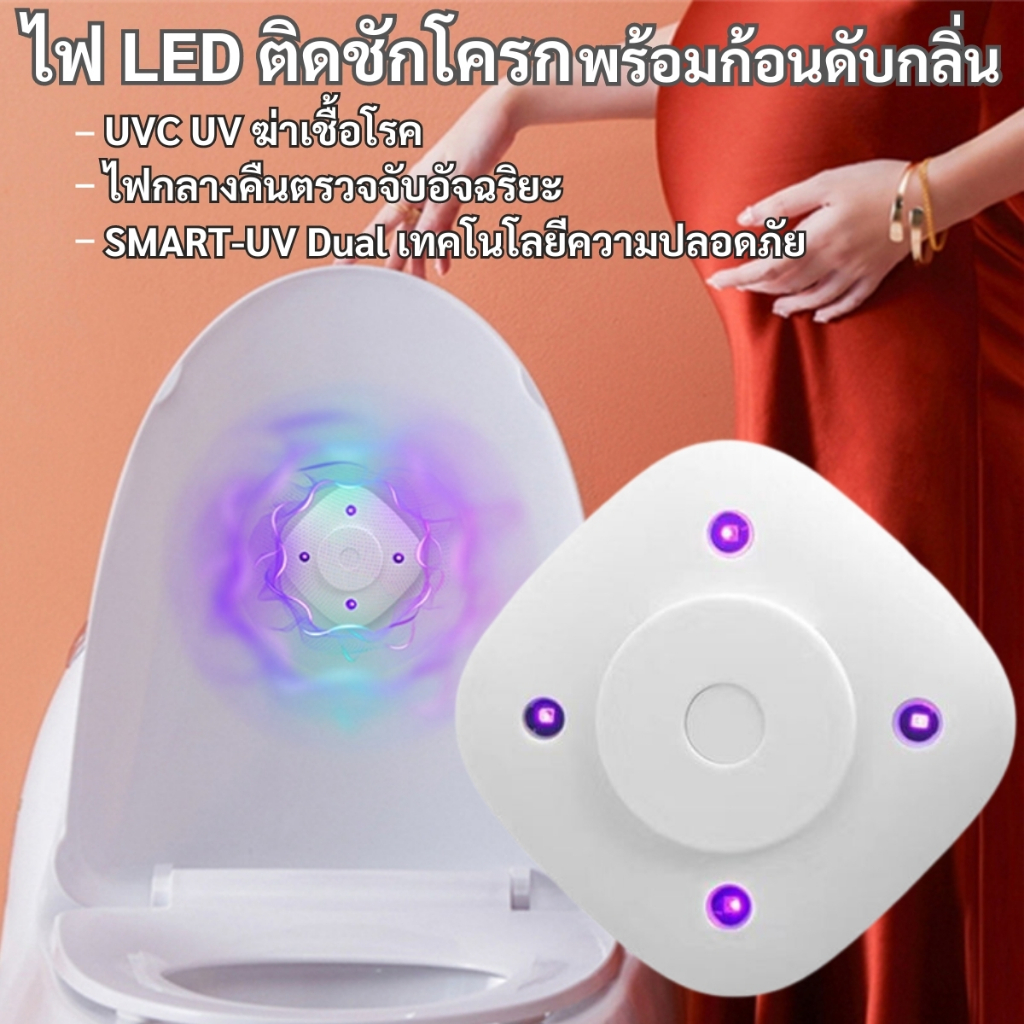 ที่ติดชักโครก เครื่องฆ่าเชื้อโรค อุปกรณ์อัจฉริยะ ไฟกลางคืนระบบตรวจจับอัจฉริยะ กันน้ำ เทคโนโลยีใหม่ สะดวกต่อการติดตั้ง