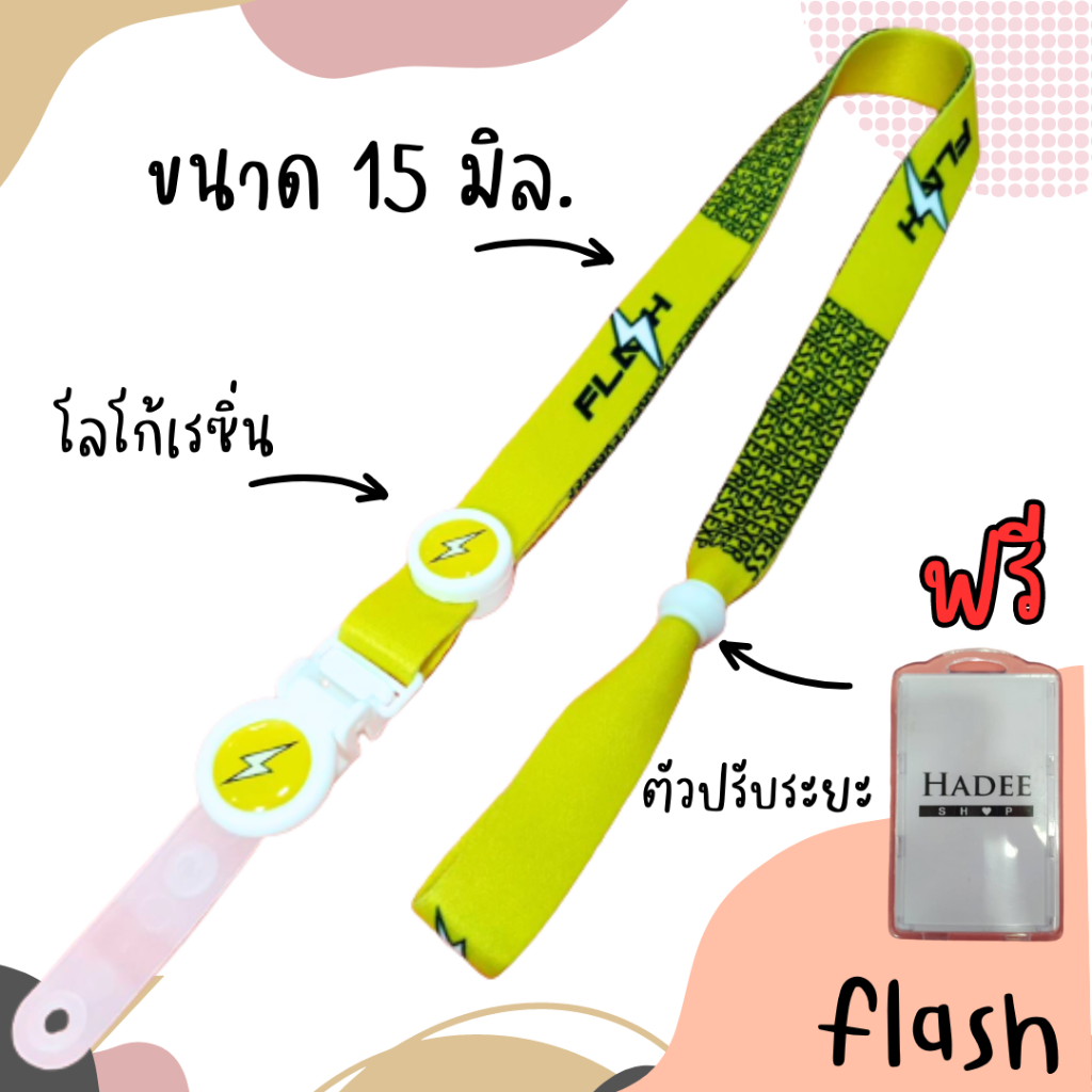 สายคล้องคอ สายคล้องบัตร สายคล้องแฟลช FlashExpress 1 เส้น