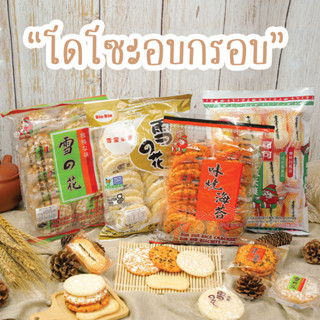 โดโซะสไตล์เกาหลี โดโซะอบกรอบ
