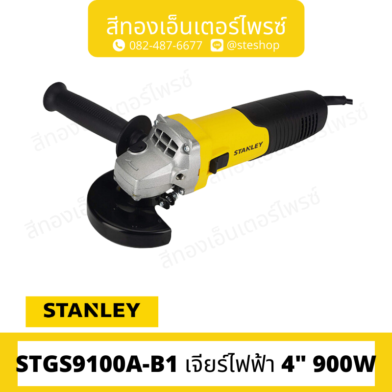 สแตนลีย์ เครื่องเจียรไฟฟ้า 4 นิ้ว 900W รุ่น STGS9100A-B1
