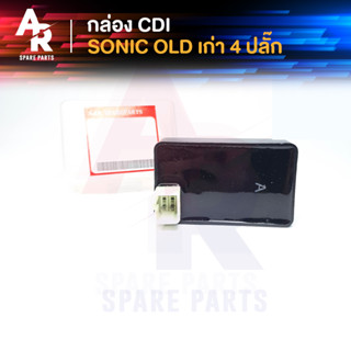 กล่อง CDI กล่องไฟ เดิม HONDA - SONIC เก่า กล่องเดิม 4 ปลั๊ก