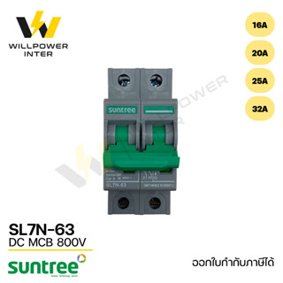 SUNTREE / SL7N-63 MCB 800V 2P (เบรคเกอร์ไฟฟ้ากระแสตรง สำหรับระบบโซล่าเซล์)