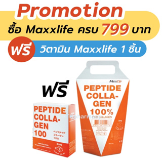 Maxxlife Peptide CollaGen 100% 110 g.