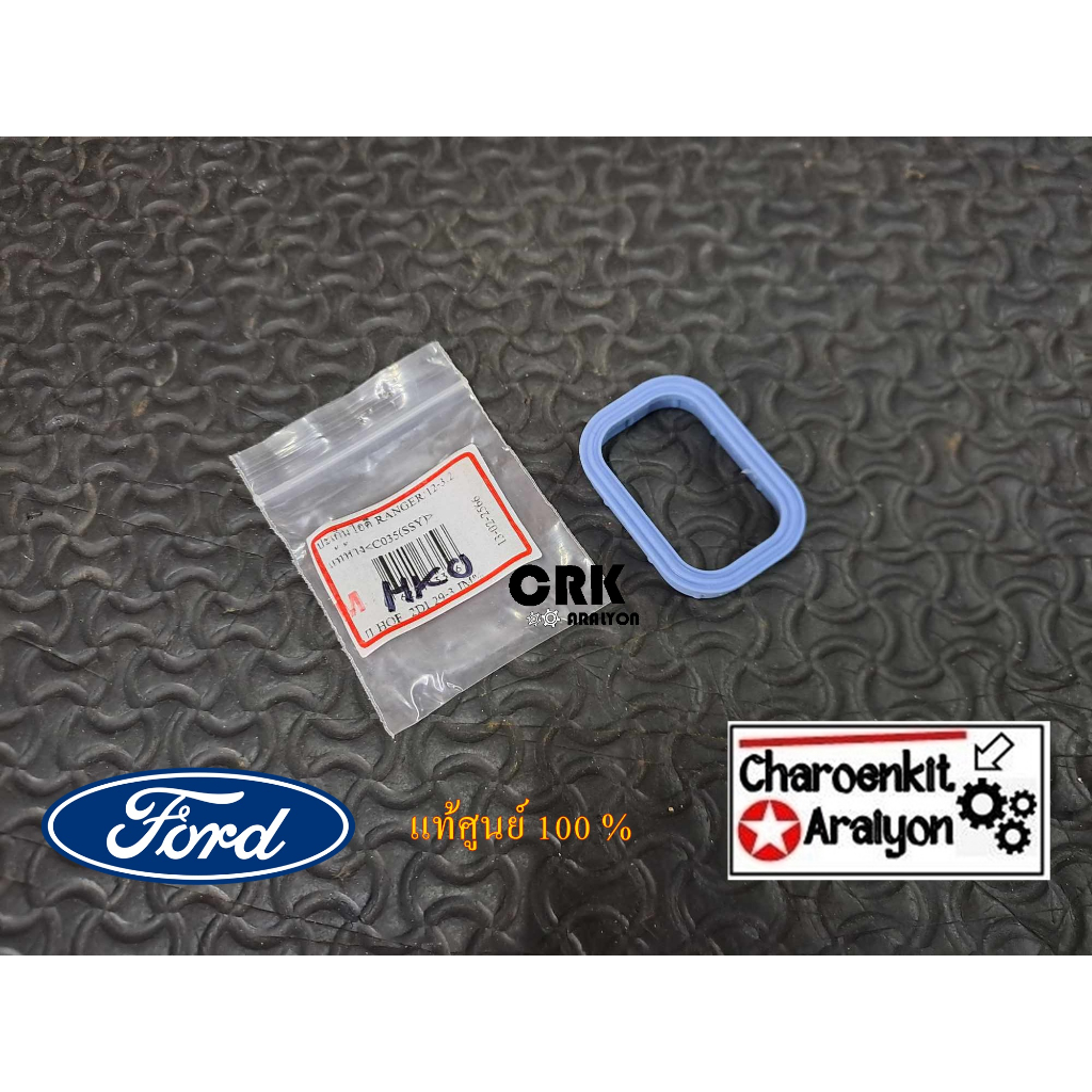 โอริงท่อไอดี ( แท้ศูนย์ 100 % ) FORD ฟอร์ด MAZDA มาสด้า RANGER เรนเจอร์ T6 EVEREST, BT50 PRO 2.2/3.2