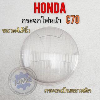 New Honda C70 headlight mirror  กระจกไฟหน้าc70 กระจกไฟหน้า honda c70ของใหม่