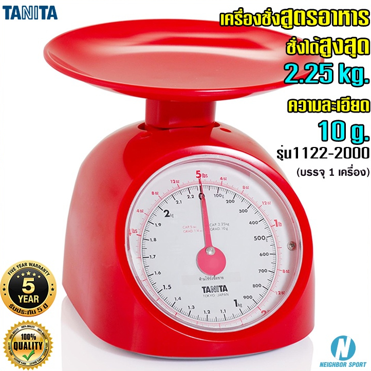 [รับประกัน 5 ปี] เครื่องชั่งน้ำหนักในครัว (พิกัด 2 kg.) แบบสปริง TANITA #1122