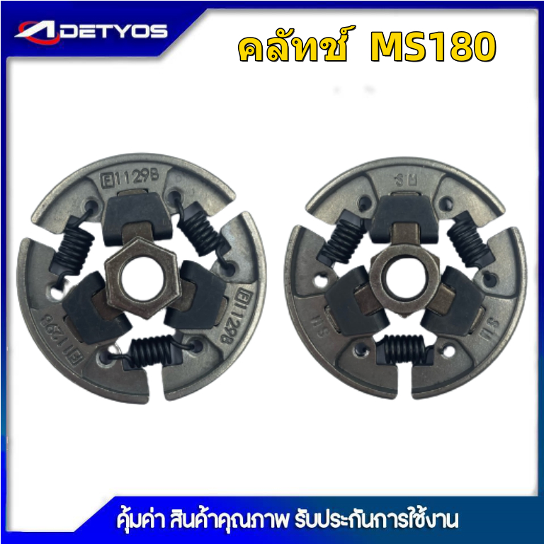 DETYOS คลัช 180 381 คลัชท์เครื่องตัดหญ้า